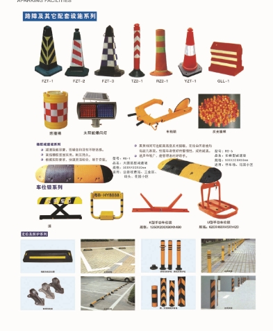 东平停车场配套设施
