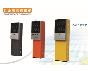 东平近距离收费票箱RG-P101-R