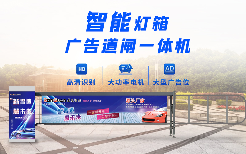 东平新款灯箱广告道闸