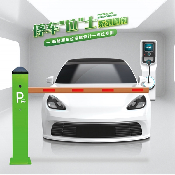 东平RG-CW系列车位小道闸
