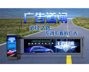 东平新款广告道闸